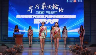 第十九届世界旅游大使大中国区总决赛启动仪式在呼和浩特举办