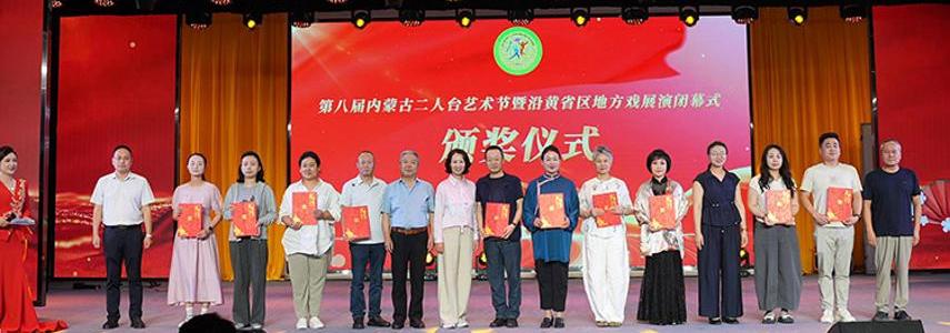 沿黄6省1500人齐聚土右旗 把“二人台”唱成顶流
