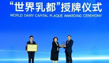 2026年世界奶业大会开幕 全球乳业大咖齐聚  呼和浩特共商发展大计