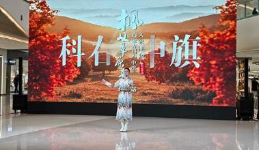 内蒙古科右中旗跨城文旅推介活动在京启动