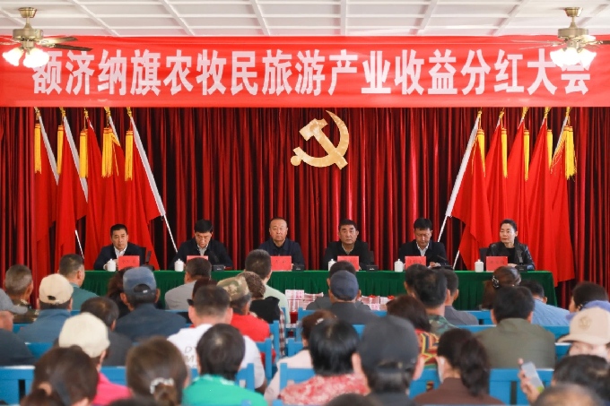旅游收益分红大会(1).jpg